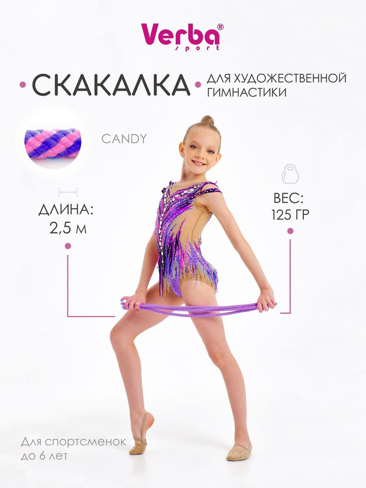 Скакалка для художественной гимнастики 2,5 м детская #1