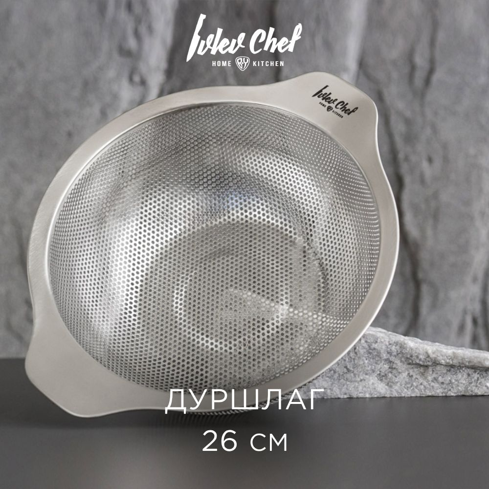 Дуршлаг с ручками 26 см Ivlev Chef Fusion, нержавеющая сталь #1