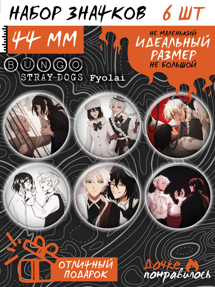 Значки Бродячие псы аниме Bungou stray dogs манга #1