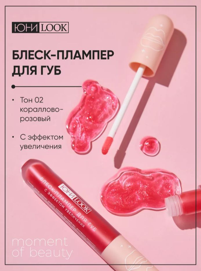 Блеск-плампер для губ с эффектом увеличения, 3,7мл, 3 тона - купить с ...