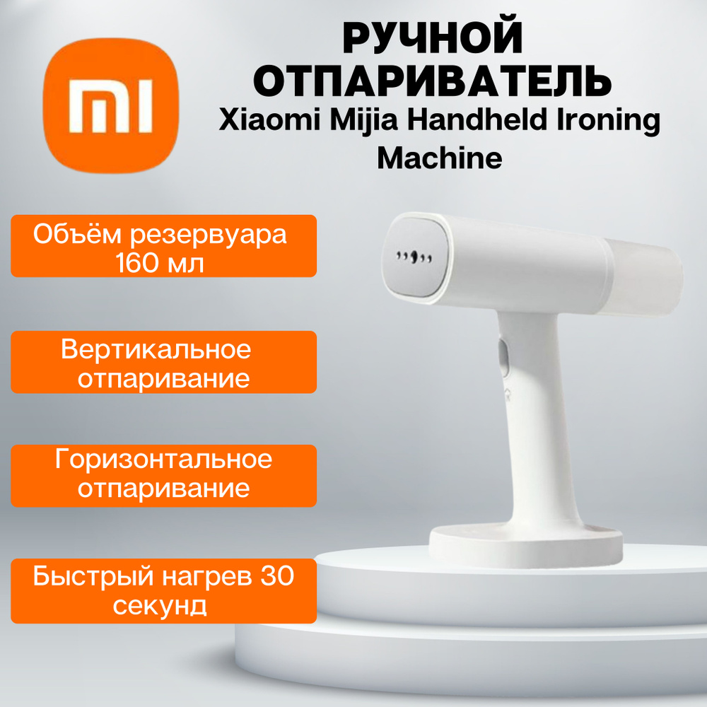 Отпариватель Xiaomi Mijia Handheld Ironing Machine (MJGTJ01LF) #1