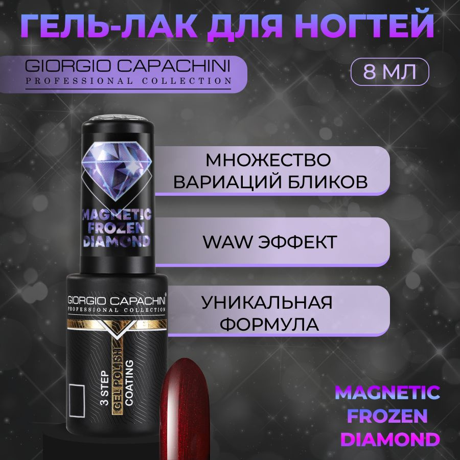 Giorgio Capachini, Гель-лак для ногтей Frozen Diamond Magnetic №753, 8 мл #1