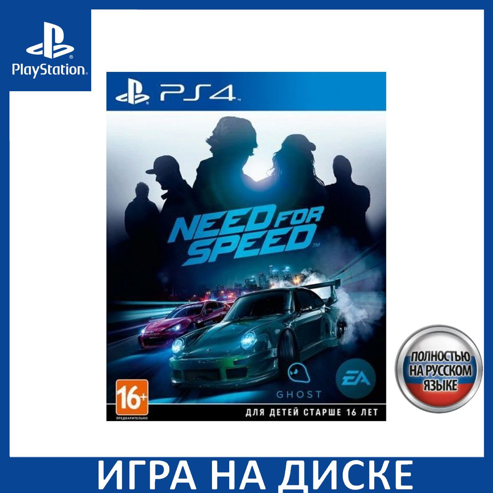 Игра Need for Speed (2015) PS4 Русская Версия Диск на PlayStation 4 #1