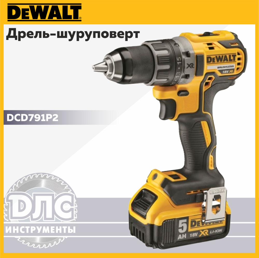 Аккумуляторная дрель-шуруповерт DeWalt DCD791P2 #1