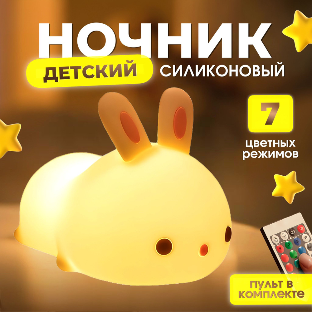 Купить Ночник детский силиконовый зайчик, От порта USB и аккумулятора ...