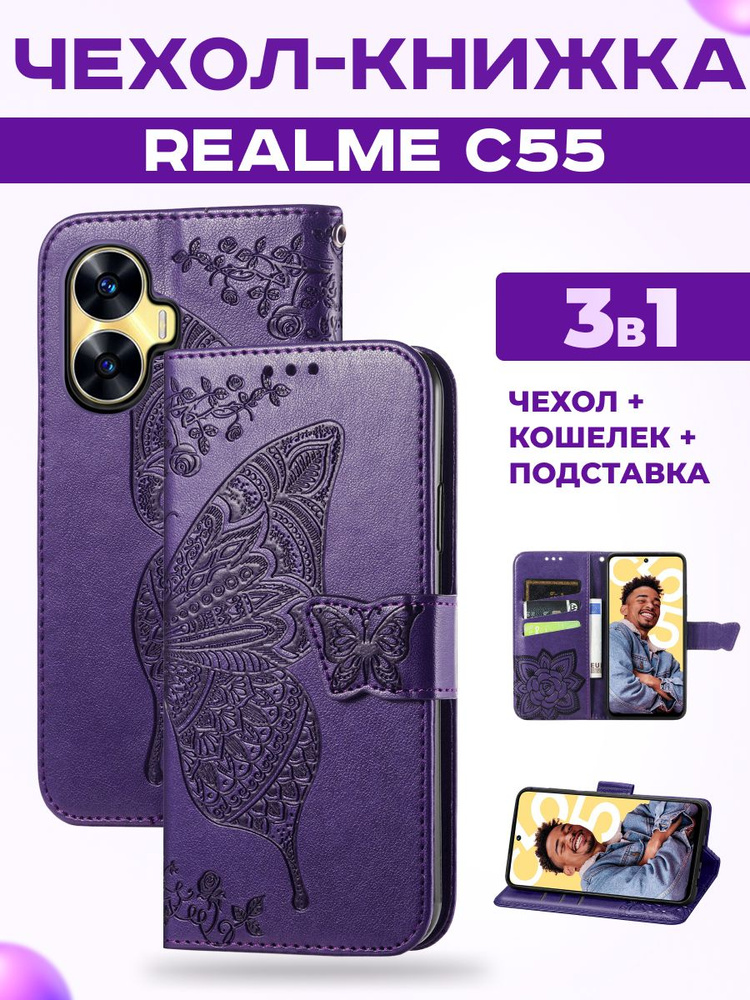 Чехол книжка на Realme C55, Реалми с55 #1