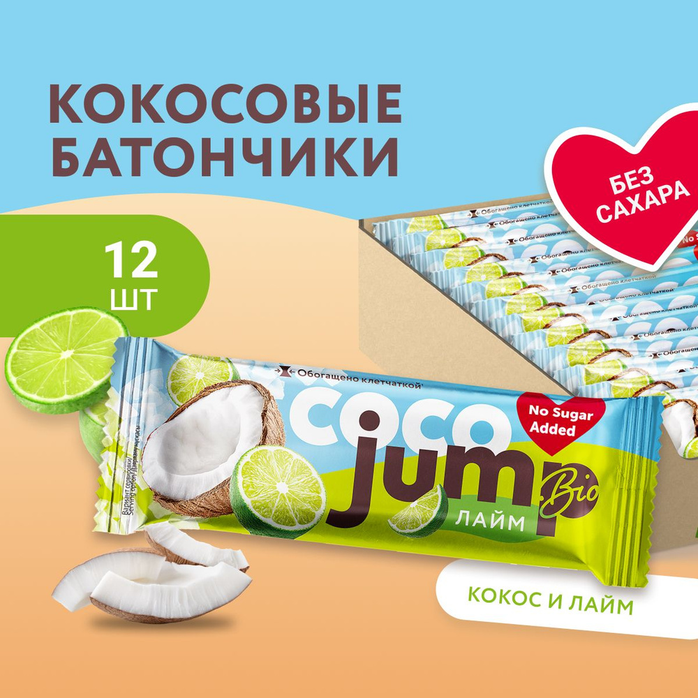JUMP BIO кокосовые батончики без сахара COCO "Кокос-лайм" 12 шт х 40гр., спортивное питание, низкокалорийные #1