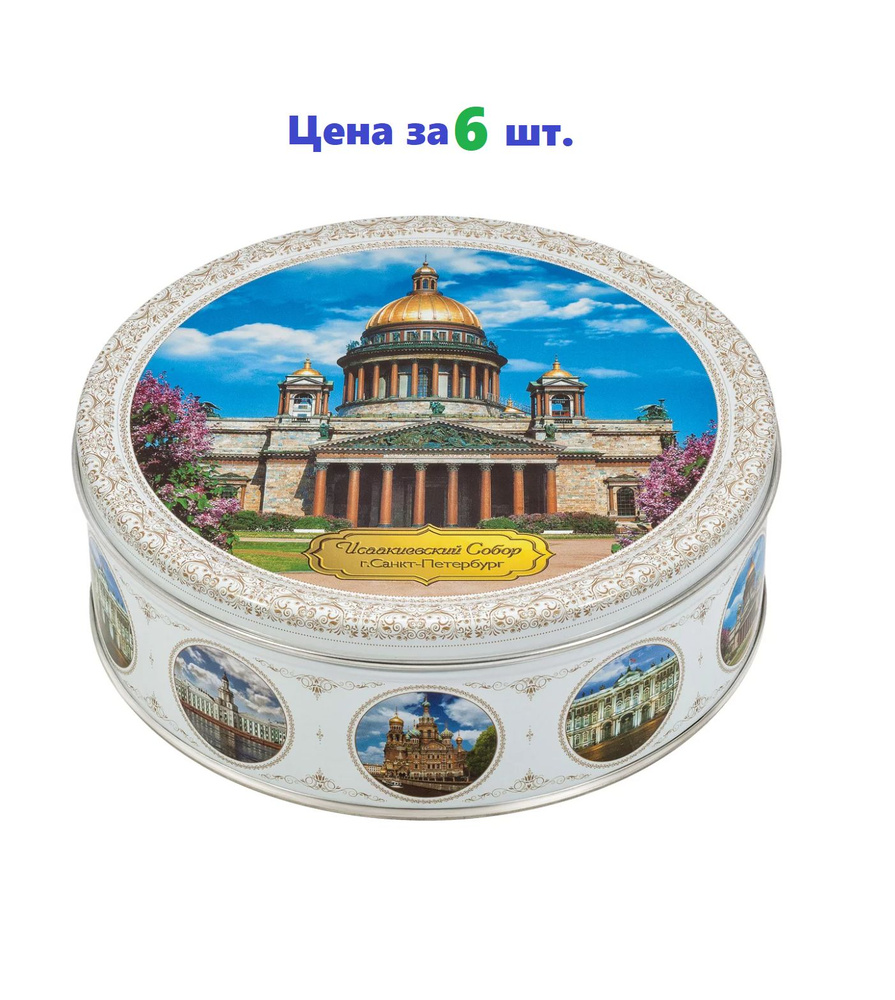 Печенье Санкт-Петербург Monte Christo, 6 банок по 400 грамм #1