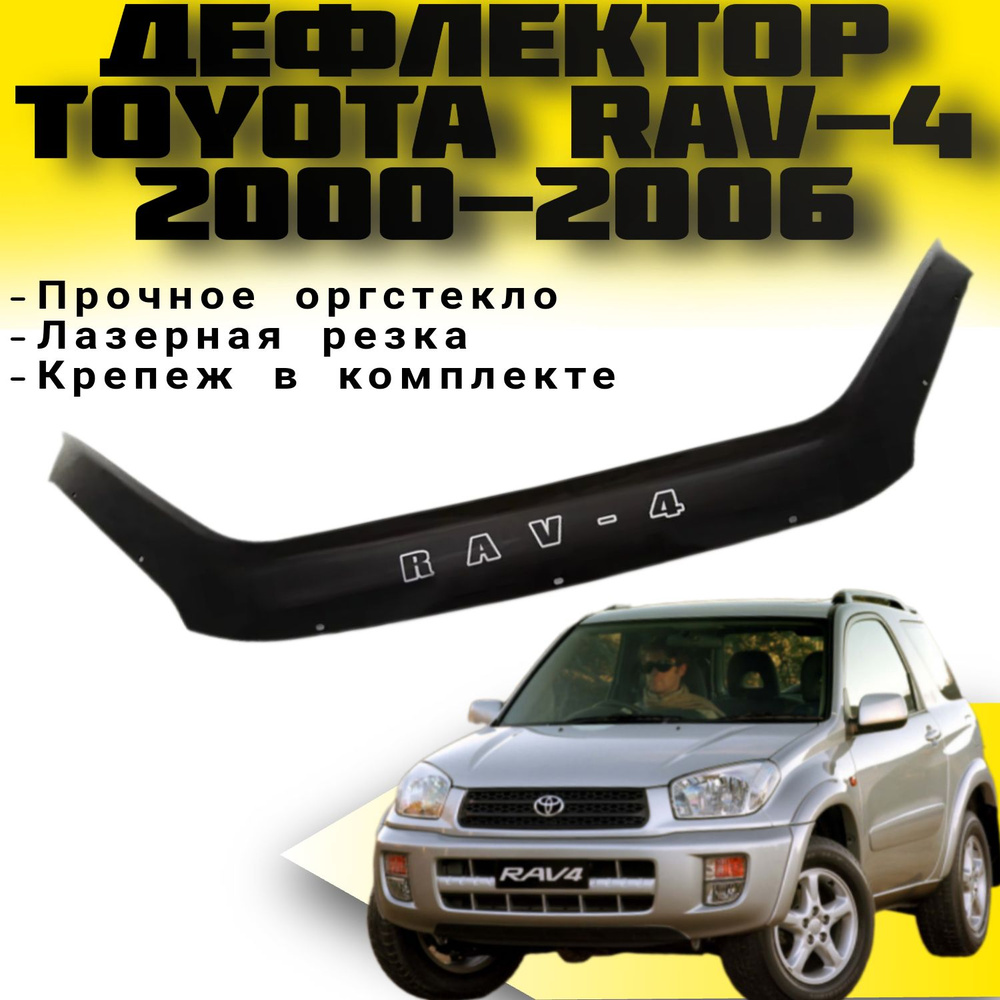 Vip tuning Дефлектор капота, 1000Х230Х70 мм, 1 шт. #1