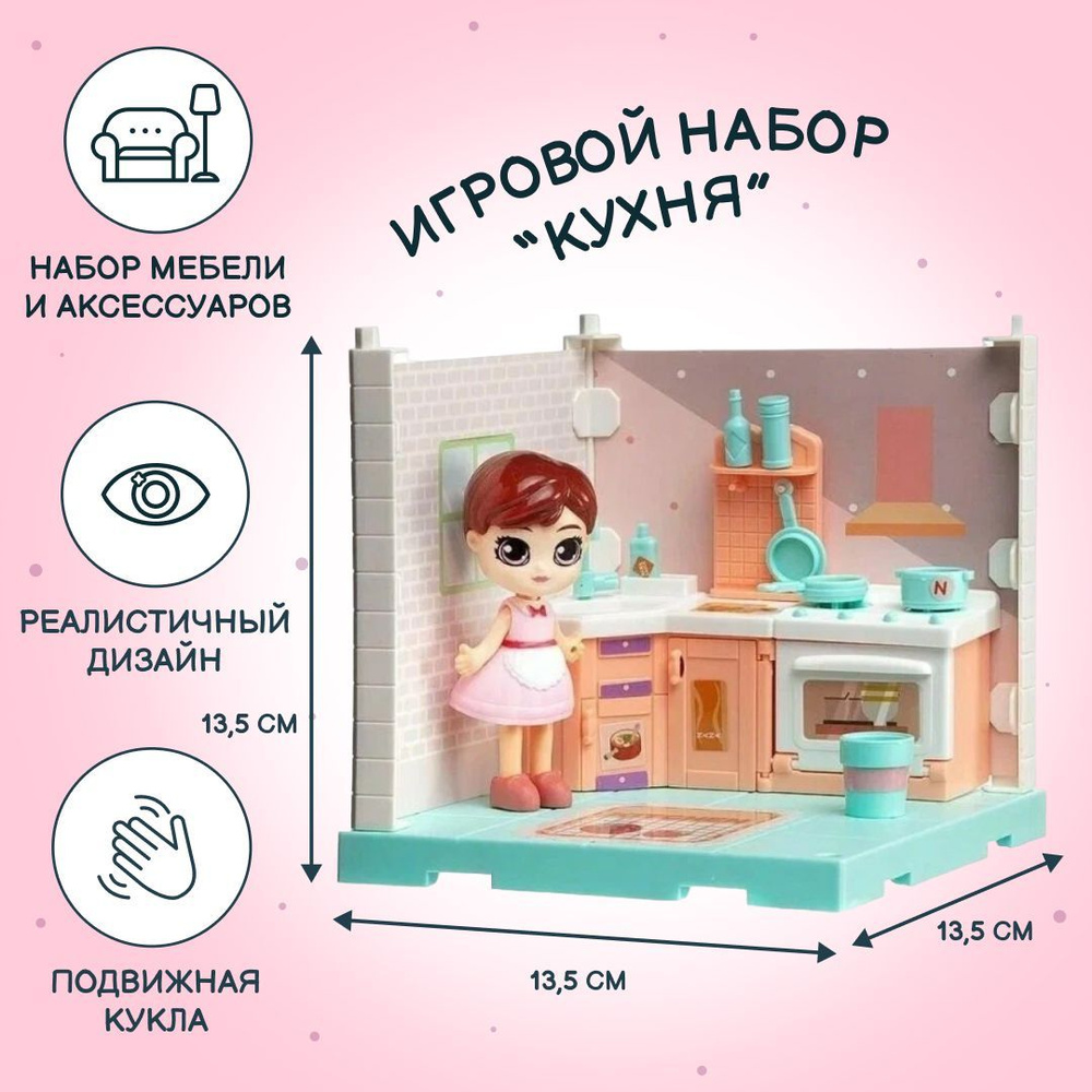 Игровой набор LC "Кухня" с куколкой и аксессуарами, для девочек Уцененный товар  #1