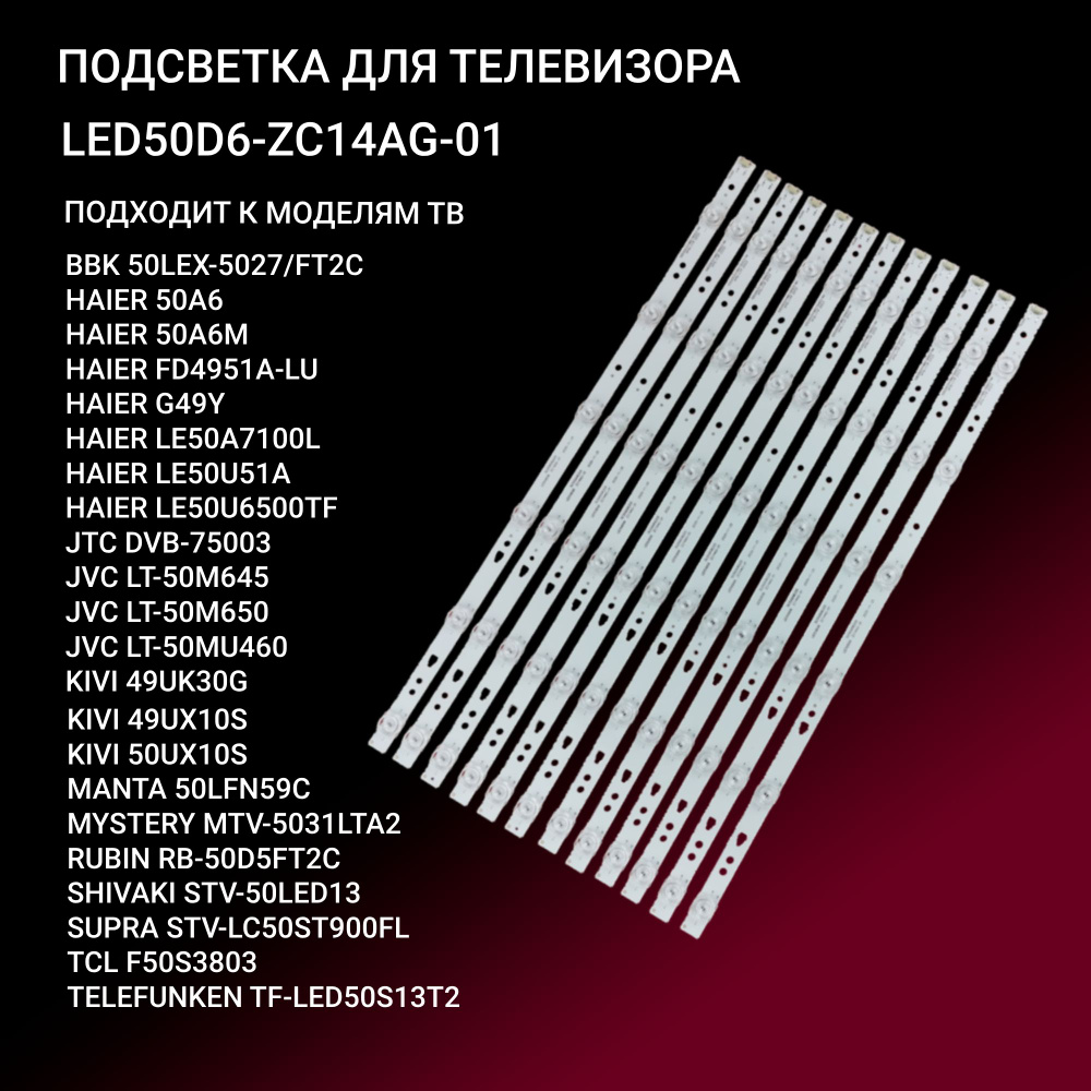 Подсветка LED50D6 для ТВ BBK 50LEX-5039/FT2C 50LEX-5027/FT2C, JVC LT 50M645 50M650, LT-50MU460,Haier #1