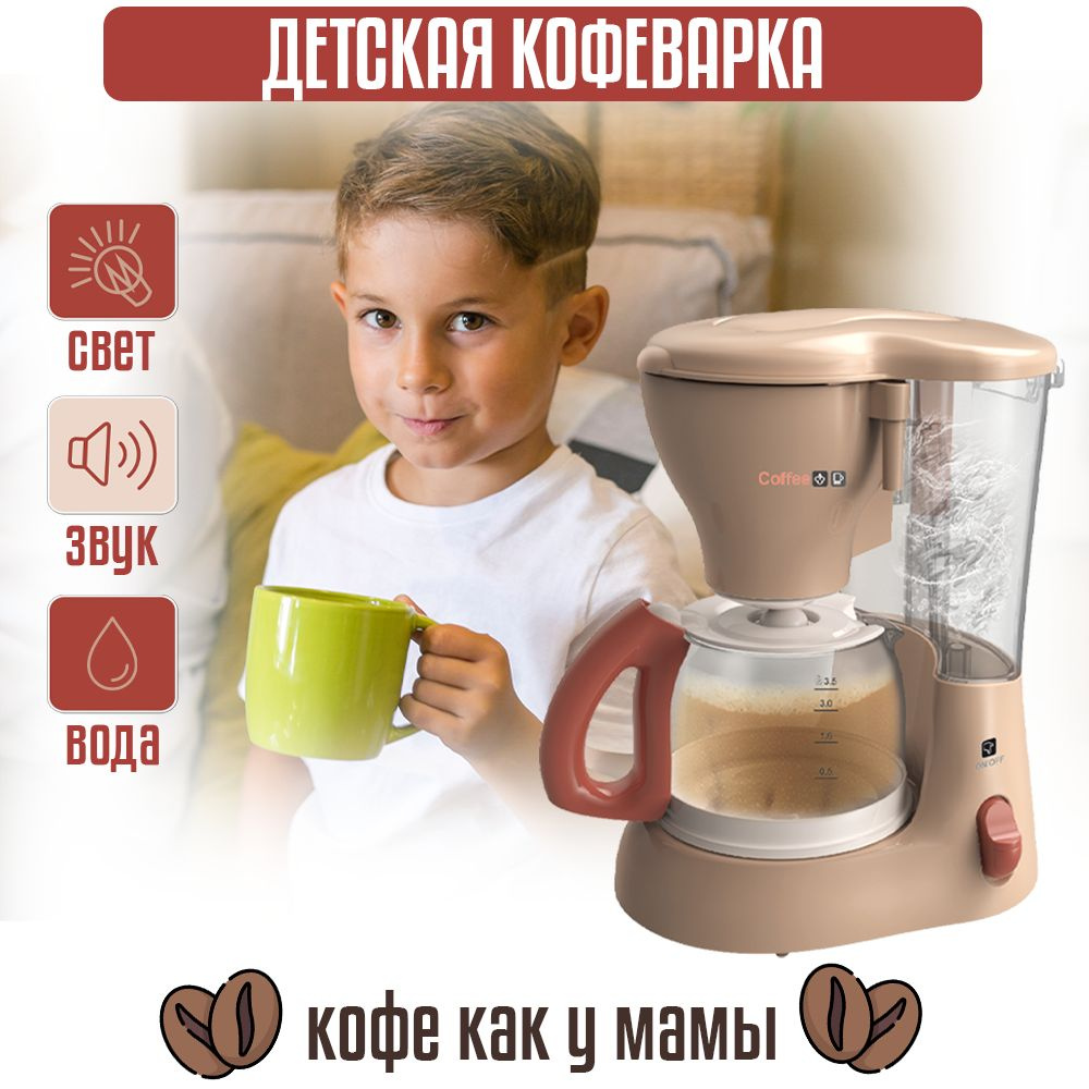 Игровой набор для девочек UT / Кофемашина детская свет, звук / Бытовая техника игрушечная  #1