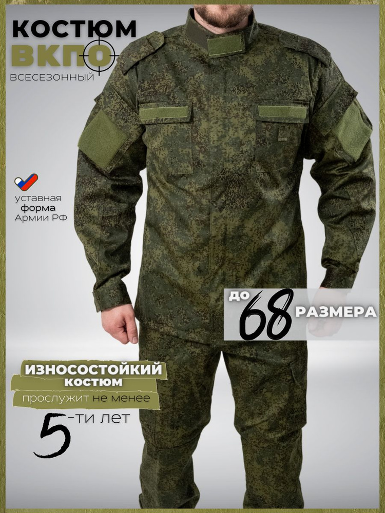 Костюм ВКБО ВКПО Летний Полевой, ткань смесовая Twill новая модель Пиксель  #1