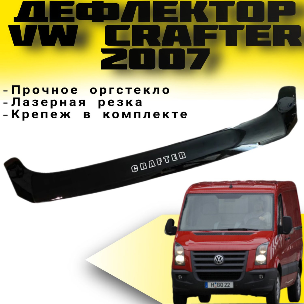 Vip tuning Дефлектор капота, 1000Х230Х70 мм, 1 шт. #1