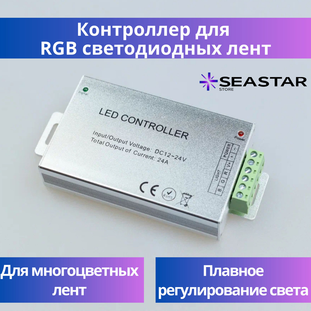 Контроллер для светодиодной ленты RGB 24A RF (12V-24V, 288W-576W) с пультом 24 кнопки  #1