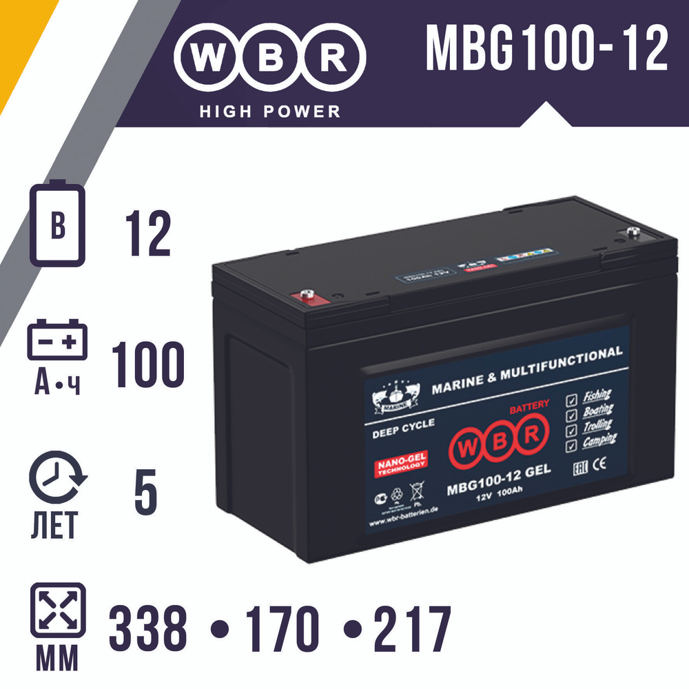 Аккумулятор тяговый гелевый(GEL) WBR MBG100-12 (12В 100Ач 1200A) для питания на яхтах, катерах и моторных #1