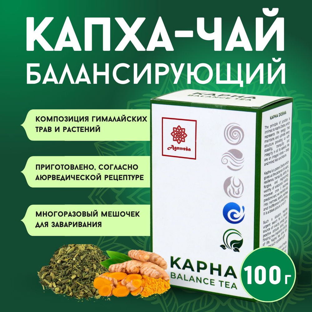 Аюрведический балансирующий чай Капха Агнивеша (Kapha Balance Tea Agnivesa), 100 г.  #1