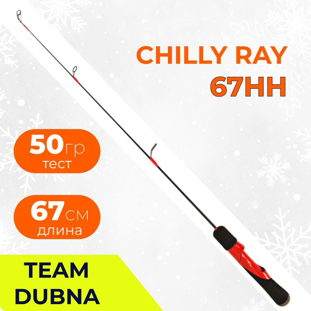 Удочка зимняя Jig It Team Dubna Chilly Ray 67HH (длина 67 см, тест до 50 грамм)  #1