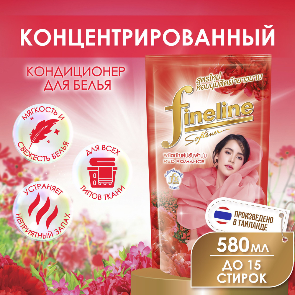 Парфюмерный кондиционер для всех типов белья Fineline Red Romance эффект антистатик, гипоаллергенное #1