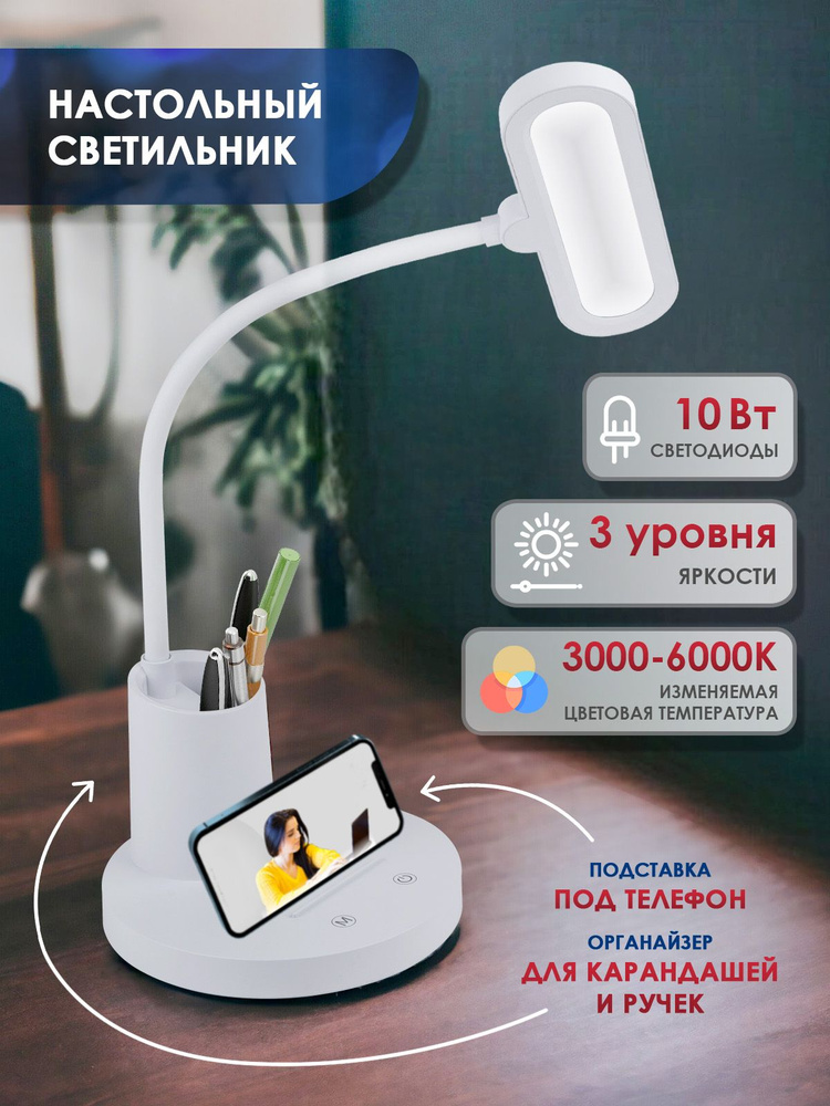 Светильник настольный светодиодный с пеналом UNIEL, ULM-D603 10W/3000-6000K/DIM WHITE, сенсорный выключатель. #1