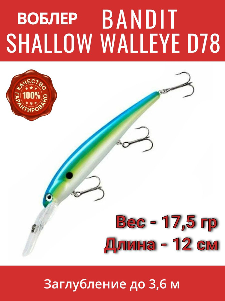 Воблер Bandit Shallow Walleye D78 #1