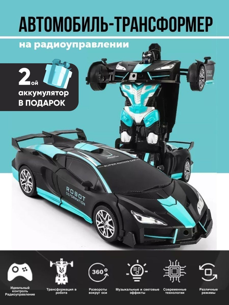 Машинка на пульте управления трансформер на радиоуправлении - купить с ...