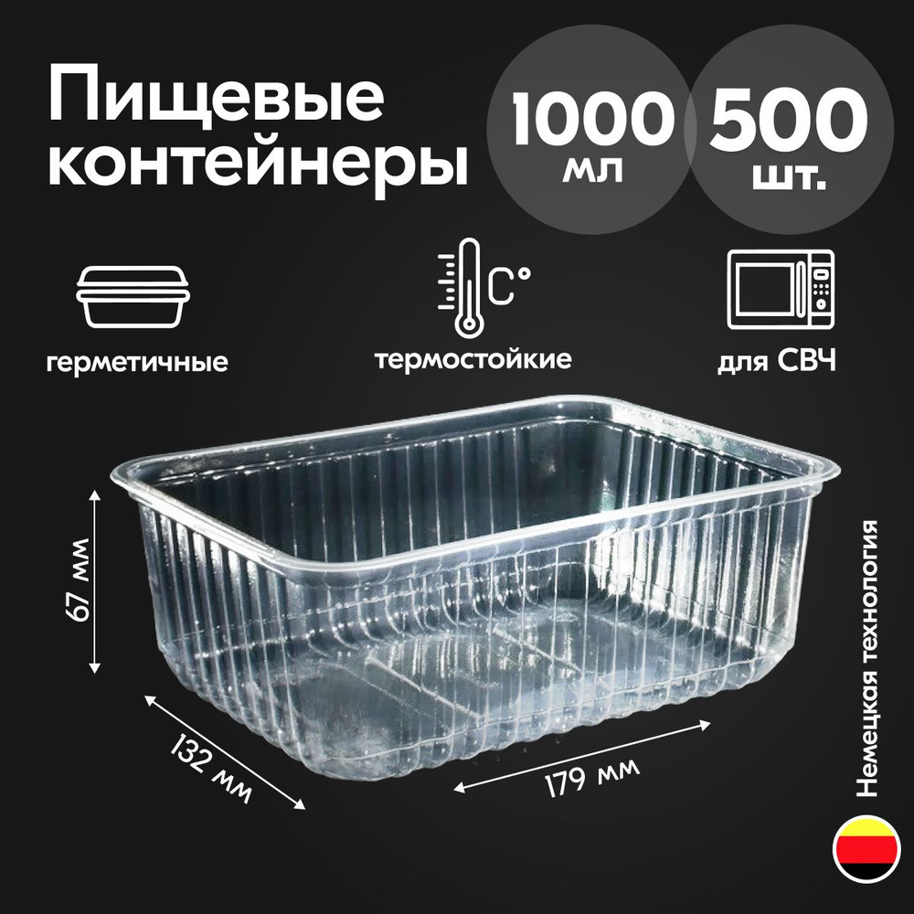 Контейнеры одноразовые пластиковые прозрачные без крышки 1000 мл, набор посуды 500 шт. прямоугольная #1
