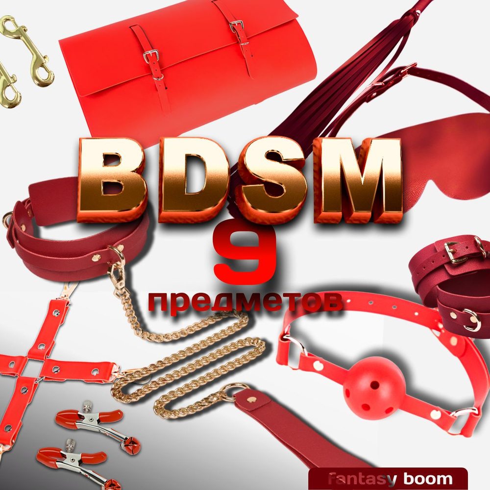 БДСМ набор 9 предметов, интим игрушки для взрослых, секс костюм ...