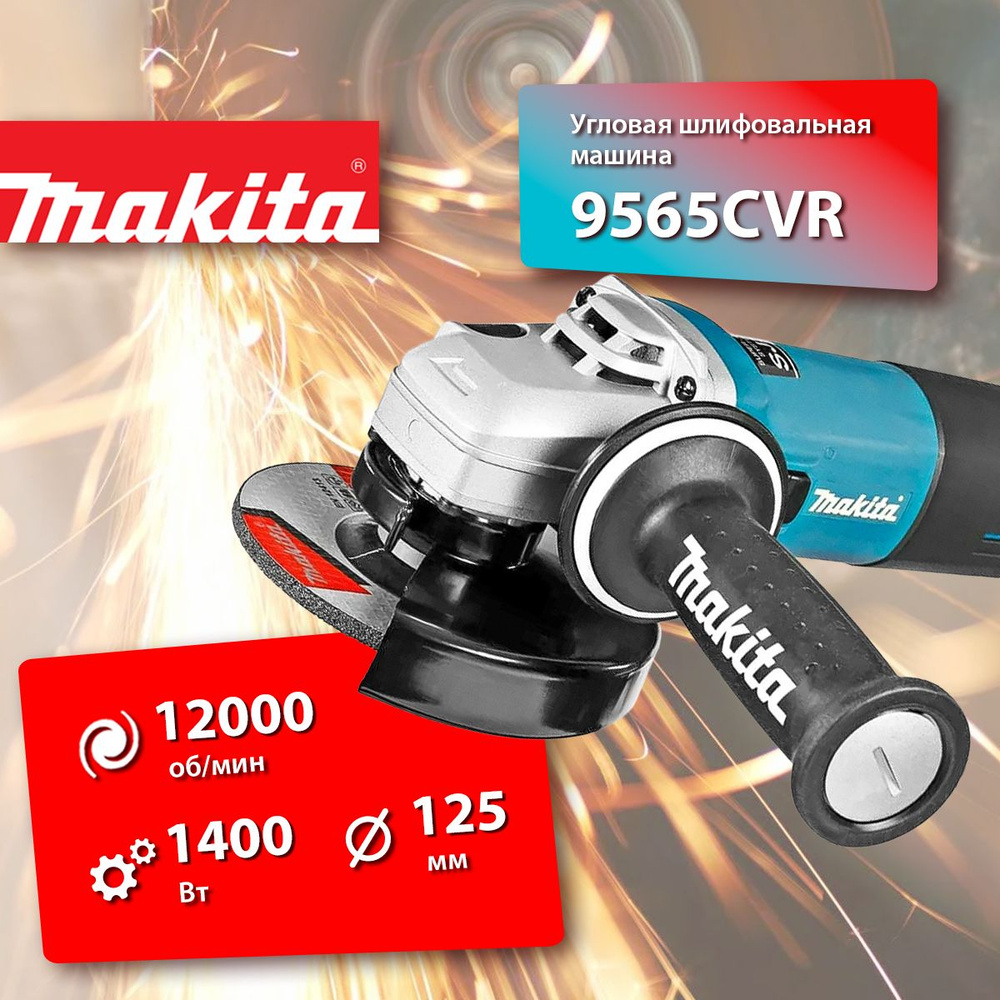 Шлифмашина угловая Makita 9565CVR - купить по низким ценам в интернет ...