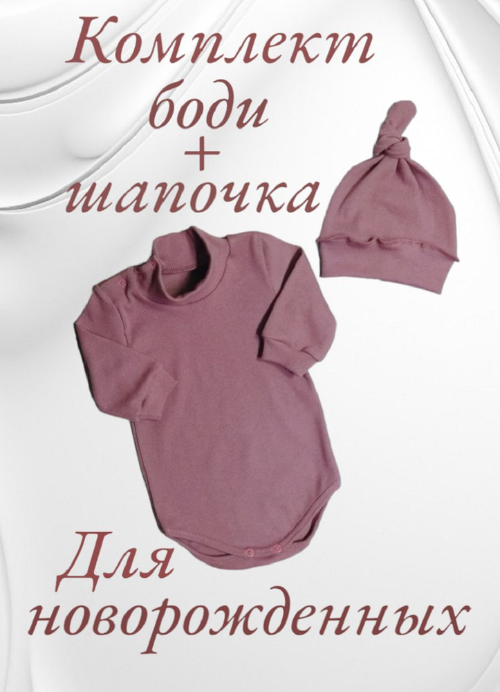 Комплект одежды BABANCHA #1
