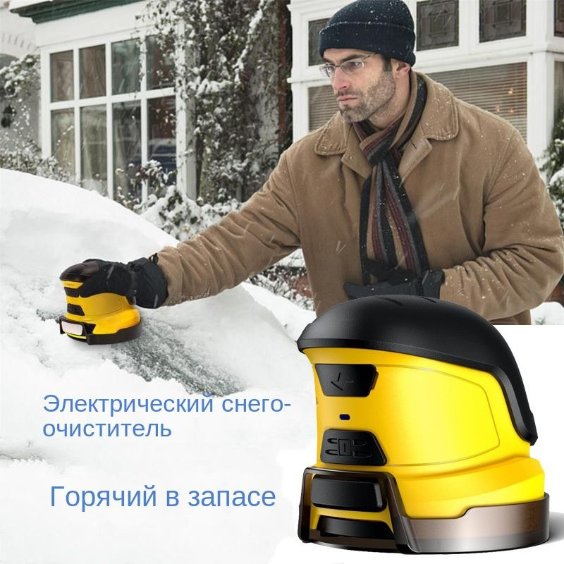 Скребок для удаления льда Очистка лобового стекла автомобиля от снега ...