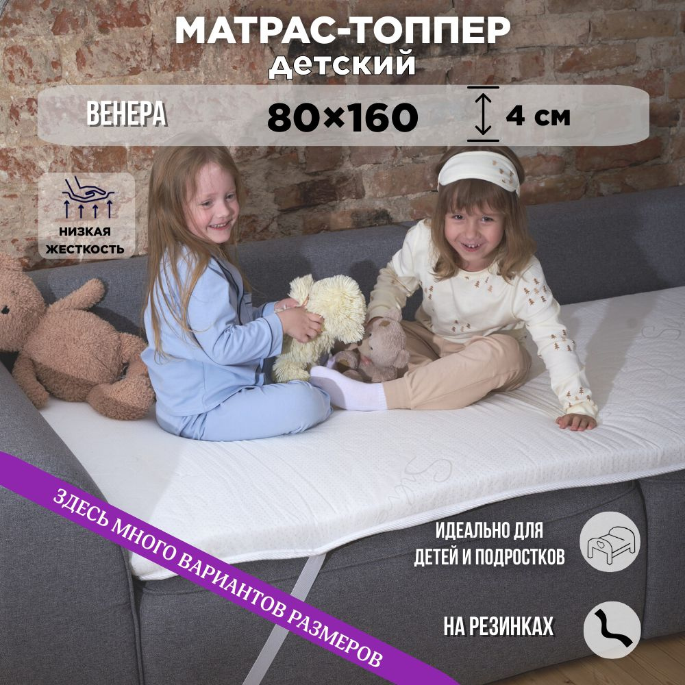 Топпер на матрас Венера 80х160 см детский беспружинный #1