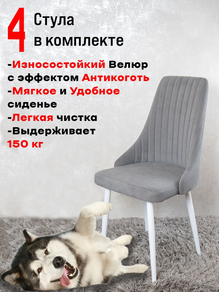 Комплект стульев для кухни Руссо 4 шт, Серый с белыми ножками  #1