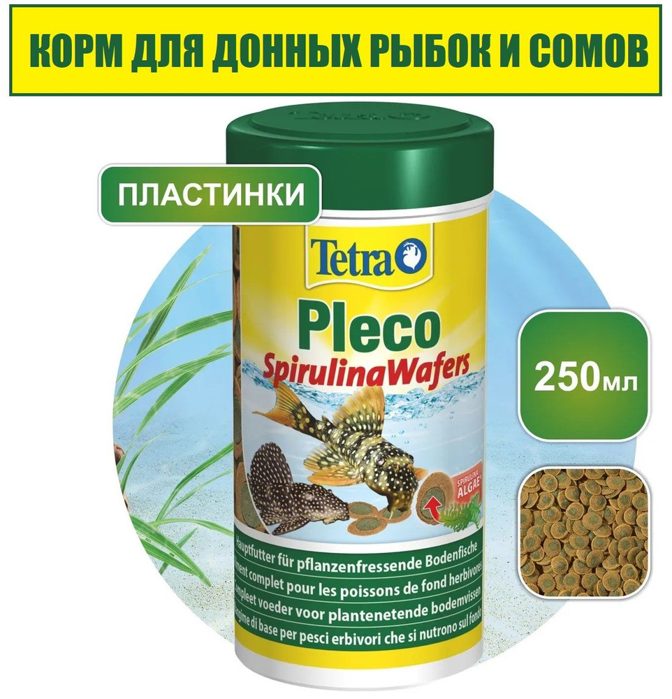 Корм для донных рыбок аквариумных, Tetra Pleco Spirulina Wafers, корм для сомов  #1