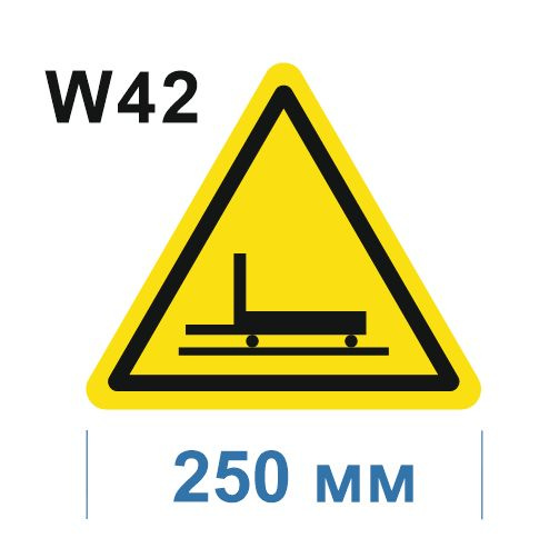 Предупреждающий знак W 42 Осторожно. Цеховой транспорт ГОСТ 12.4.026-2015  #1