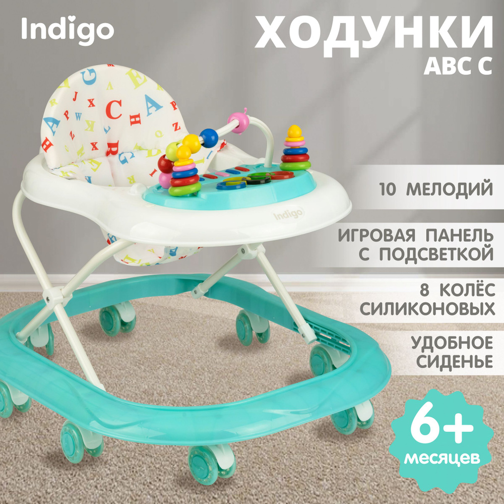 Ходунки детские музыкальные INDIGO ABC C, силиконовые колеса, подсветка, бирюзовый  #1