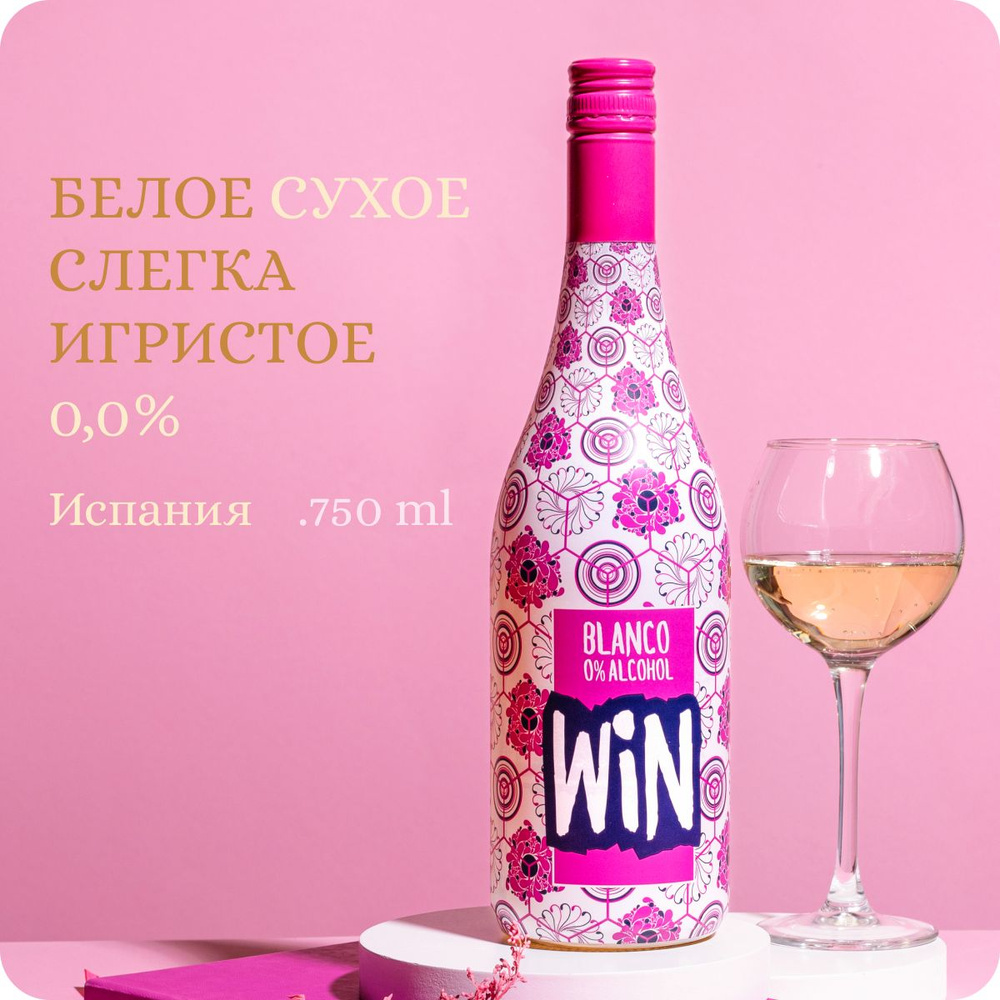 Безалкогольное шампанское сухое белое Испания (0,75L, Alc.0,0%) WIN.0 Frizzante Verdejo "Matarromera" #1