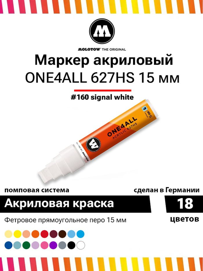 Акриловый маркер для граффити и дизайна Molotow One4all 627HS 627211 белый 15 мм  #1