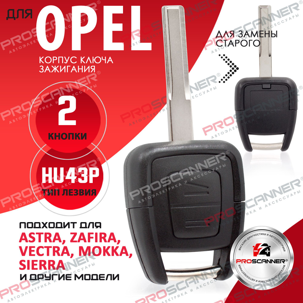 Корпус ключа зажигания для Opel Astra Zafira Frontera Omega Vectra - 1 штука (2х кнопочный ключ, лезвие #1