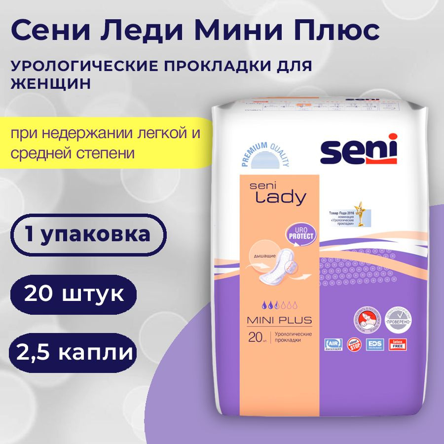 Seni Lady Mini Plus / Сени Леди Мини Плюс - урологические прокладки для ...