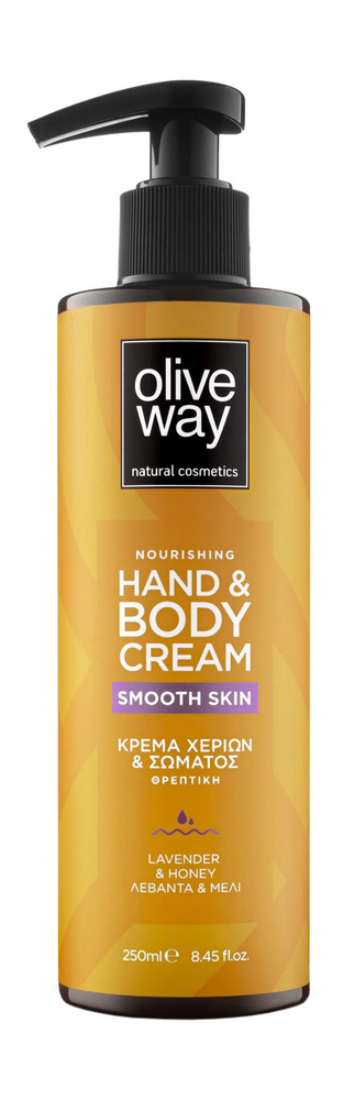 OLIVEWAY Smooth Skin Hand & Body Cream Крем для рук и тела питательный с лавандой и медом, 250 мл  #1