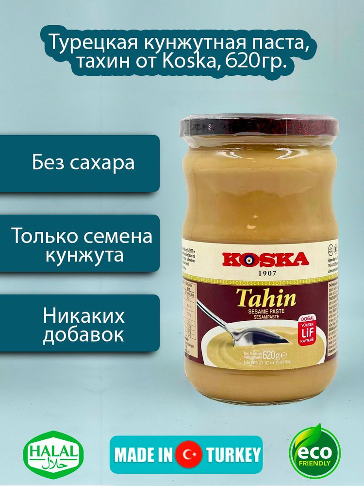 Турецкая кунжутная паста, тахин 620гр. - купить с доставкой по выгодным ...