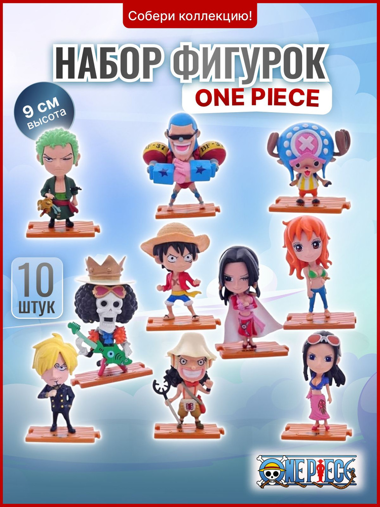 Фигурки аниме коллекционные One Piece набор - купить с доставкой по ...