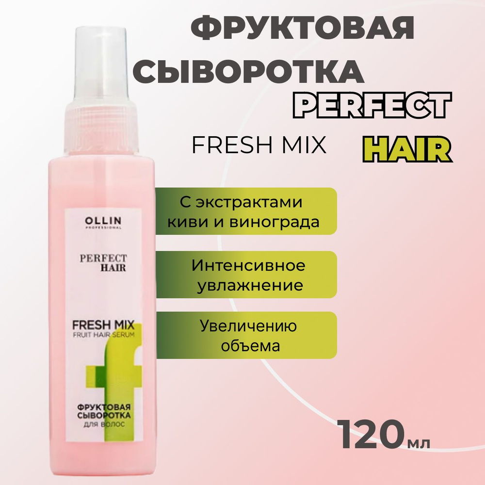 Ollin Professional Сыворотка для волос, 120 мл #1