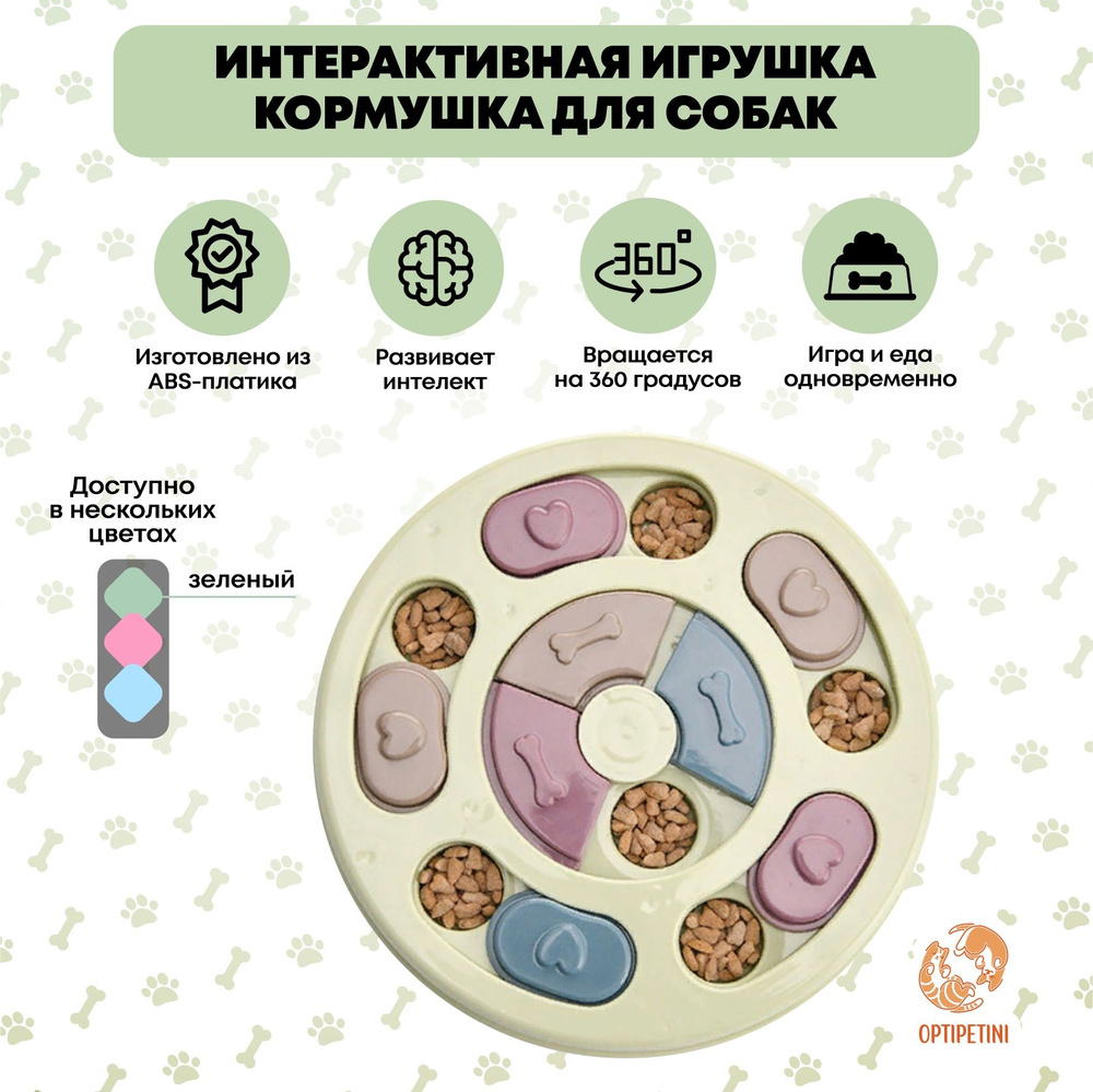 Игрушка для собак развивающая, Тарелка-головоломка, кормушка для собак зеленая  #1