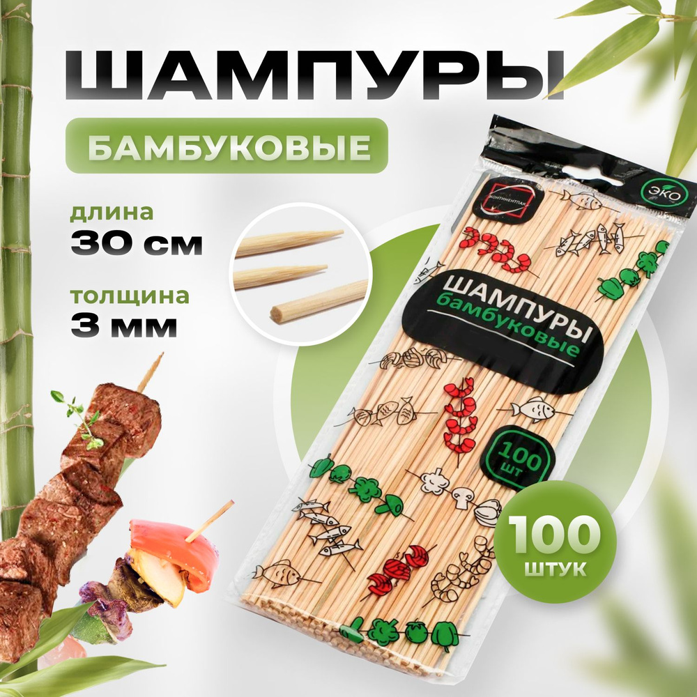 Шампуры бамбуковые 30см 100шт #1