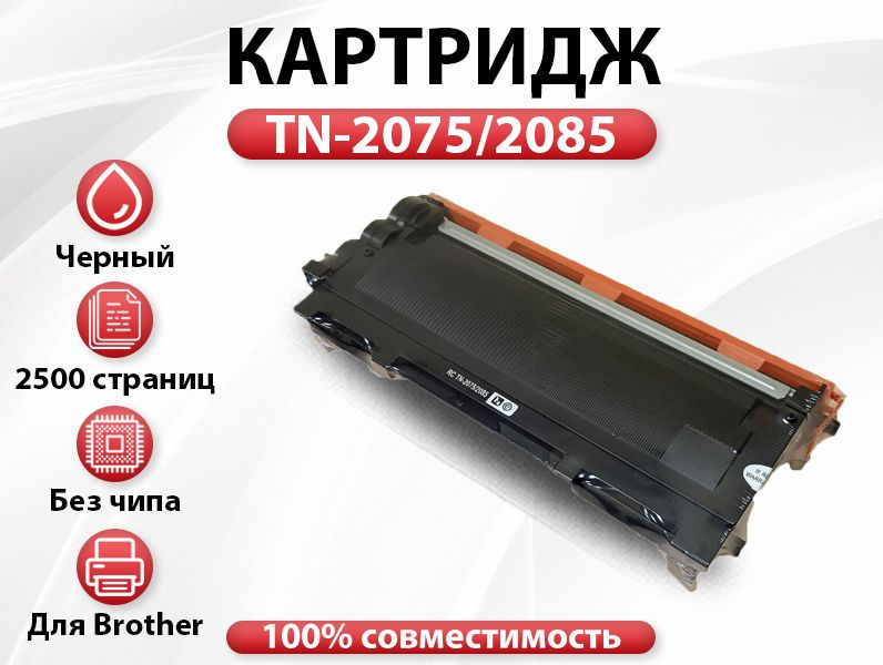 Картридж RC TN-2075/2085 для BROTHER HL 2030/2040/2070 DCP 7010/7020/7025 (2500 стр.) #1