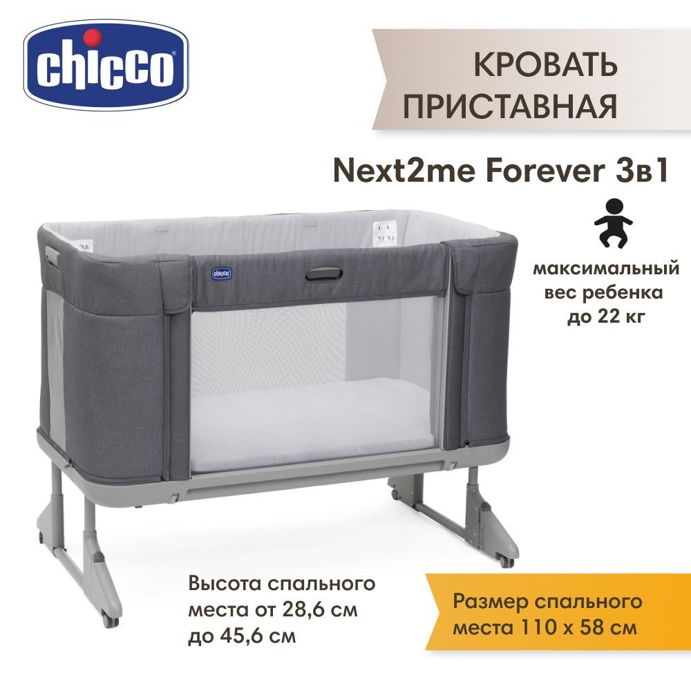 Chicco Колыбель ,,74х127х91см #1