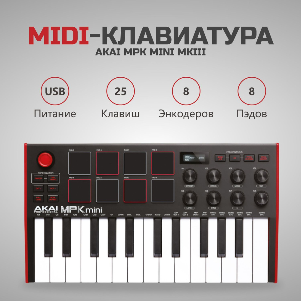 MIDI-клавиатура AKAI MPK Mini MKIII черный #1