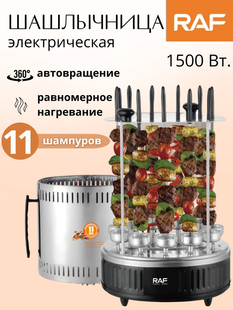 Электрошашлычница OK Silver Crest DC-7811 на 6 шампуров 1000W